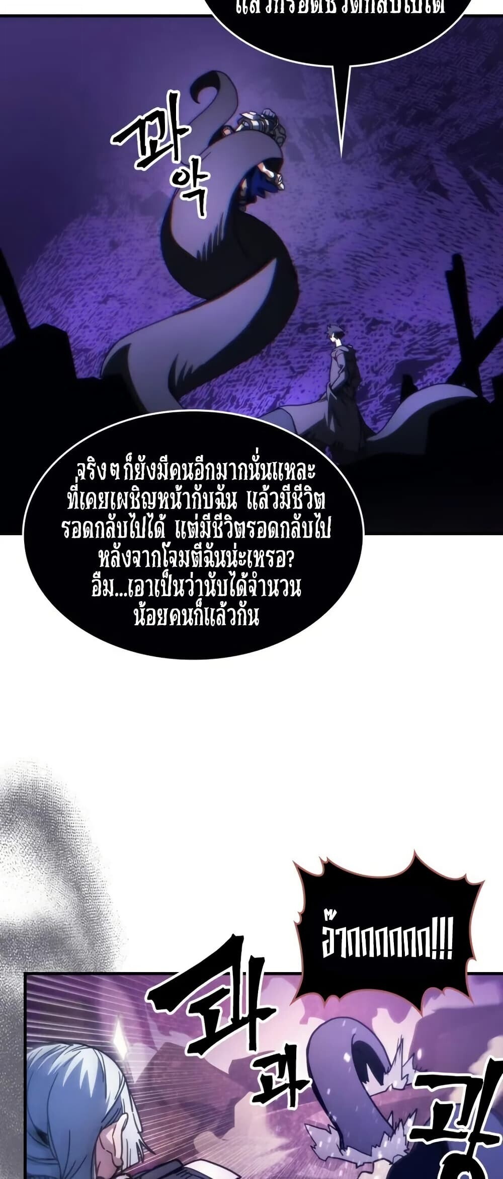 Mr Devourer Please Act Like a Final Boss ตอนที่ 102 34