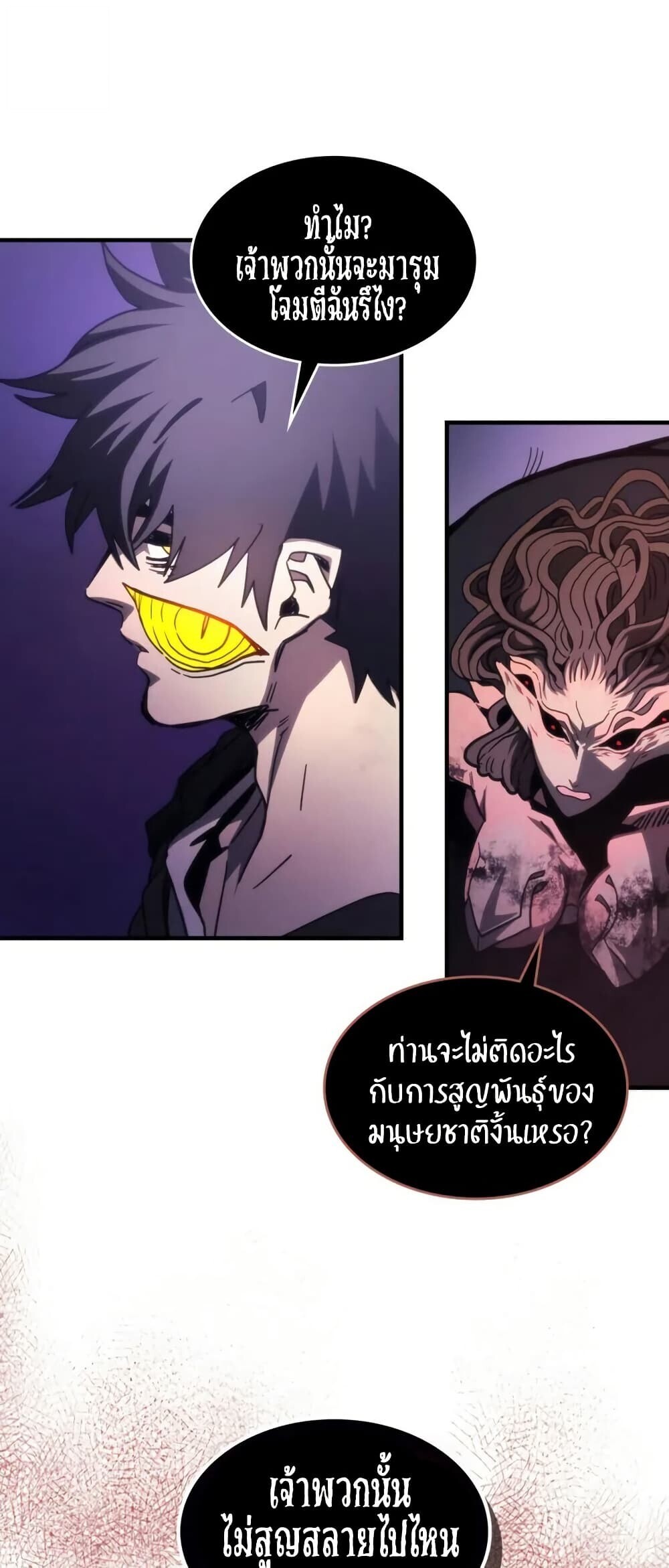 Mr Devourer Please Act Like a Final Boss ตอนที่ 102 42