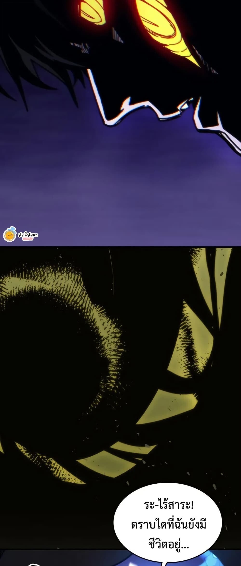 Mr Devourer Please Act Like a Final Boss ตอนที่ 102 38