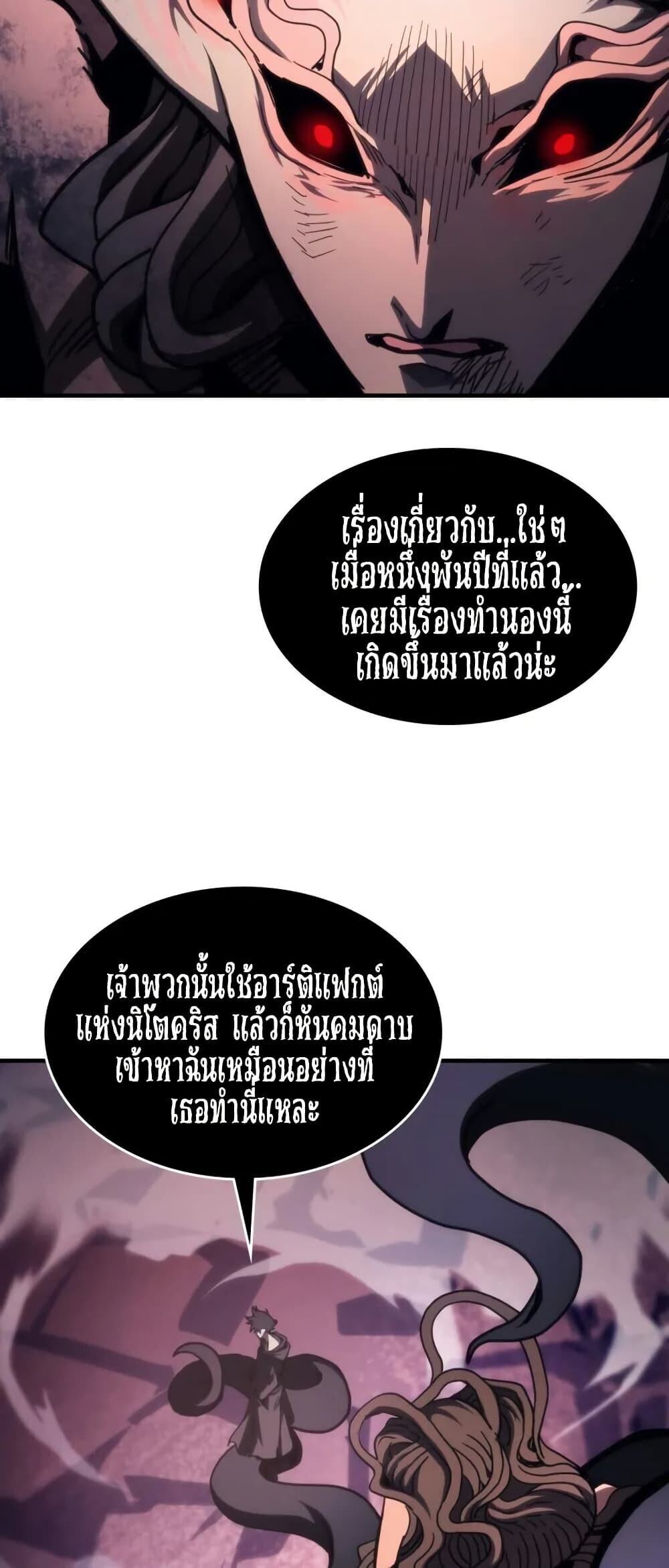 Mr Devourer Please Act Like a Final Boss ตอนที่ 102 44