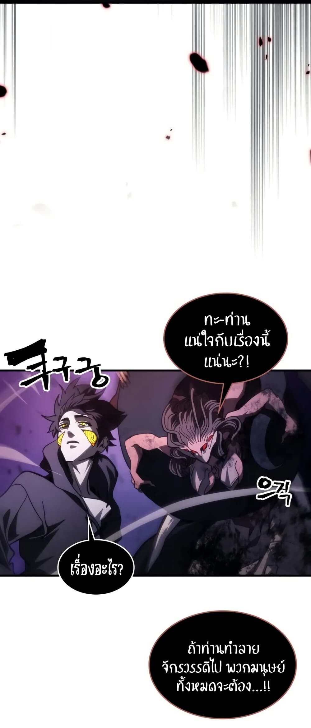 Mr Devourer Please Act Like a Final Boss ตอนที่ 102 41