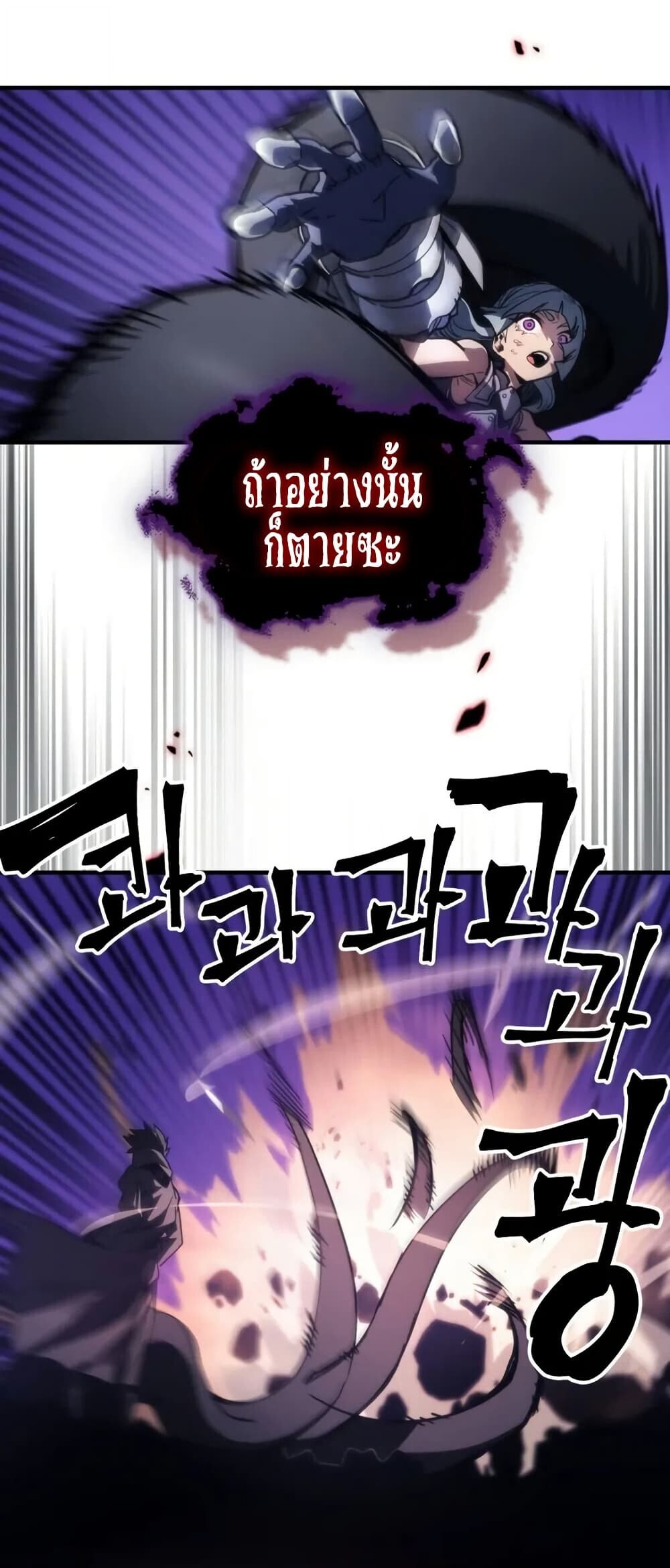 Mr Devourer Please Act Like a Final Boss ตอนที่ 102 40