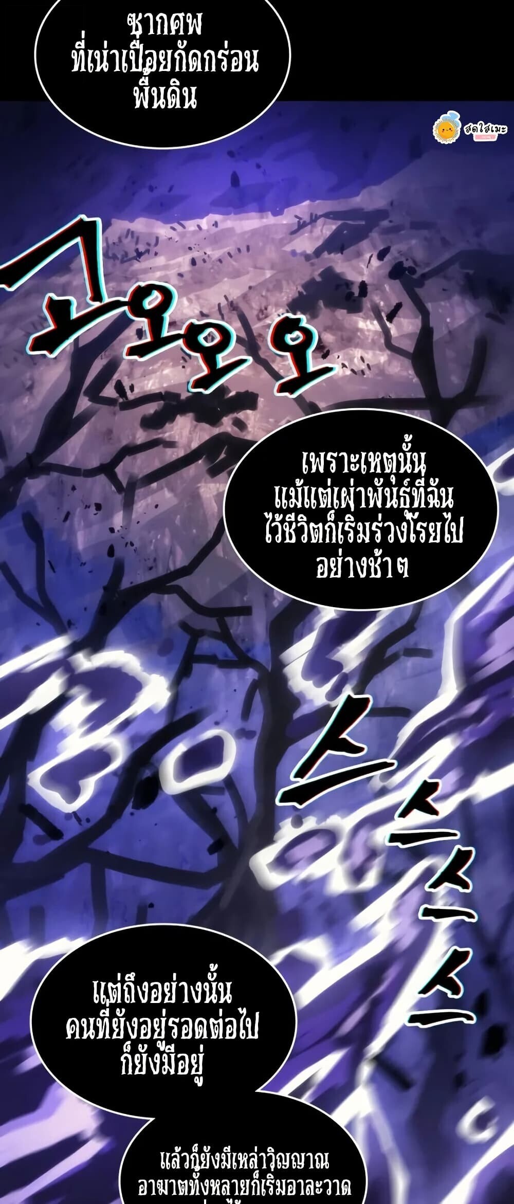 Mr Devourer Please Act Like a Final Boss ตอนที่ 102 47