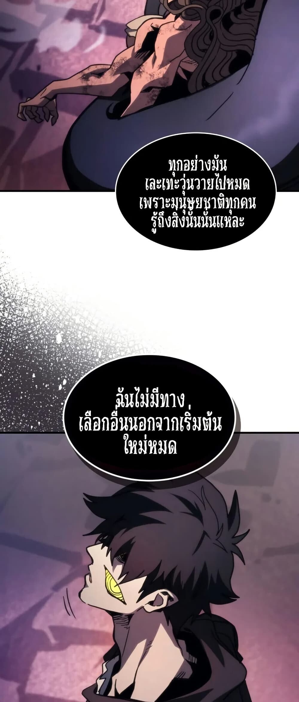 Mr Devourer Please Act Like a Final Boss ตอนที่ 102 45