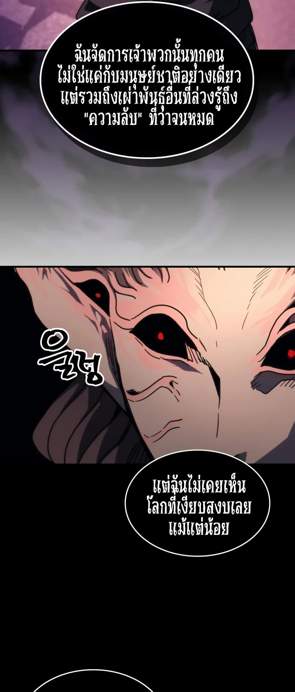Mr Devourer Please Act Like a Final Boss ตอนที่ 102 46