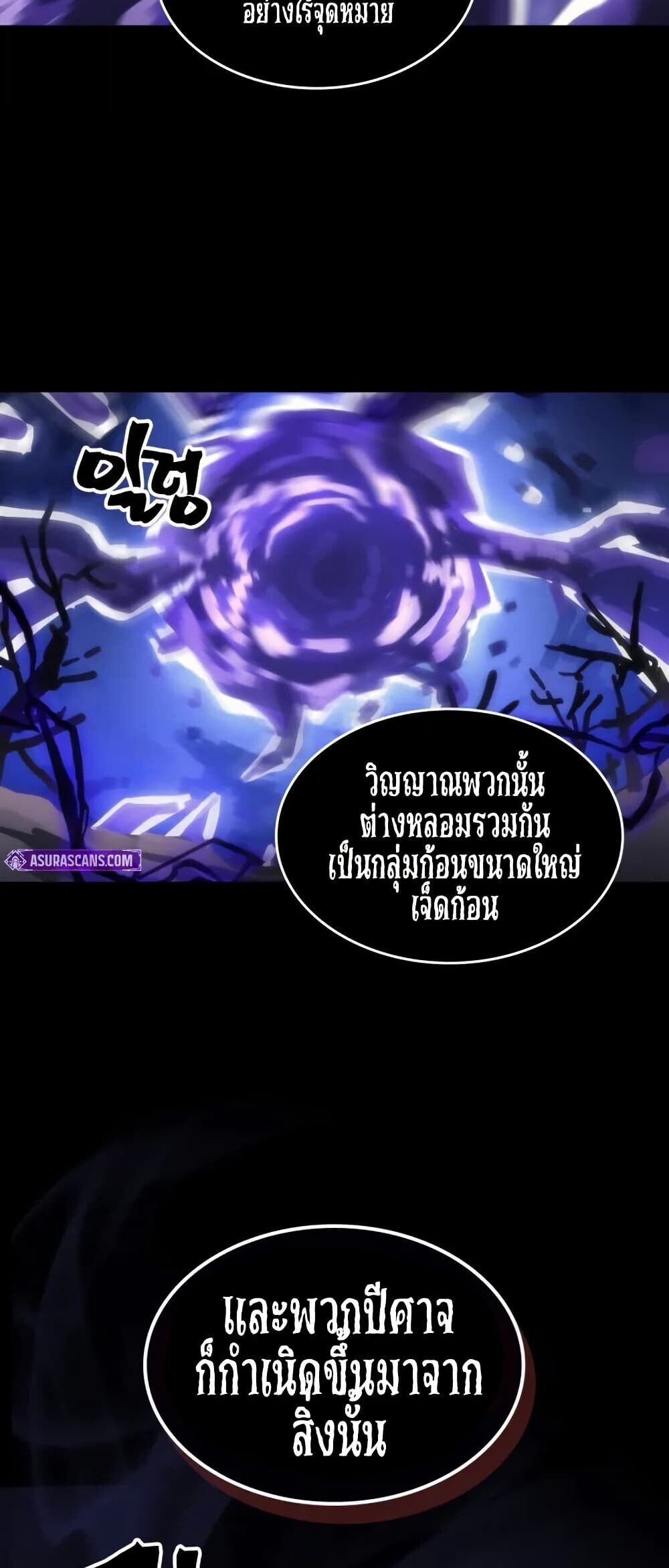 Mr Devourer Please Act Like a Final Boss ตอนที่ 102 48
