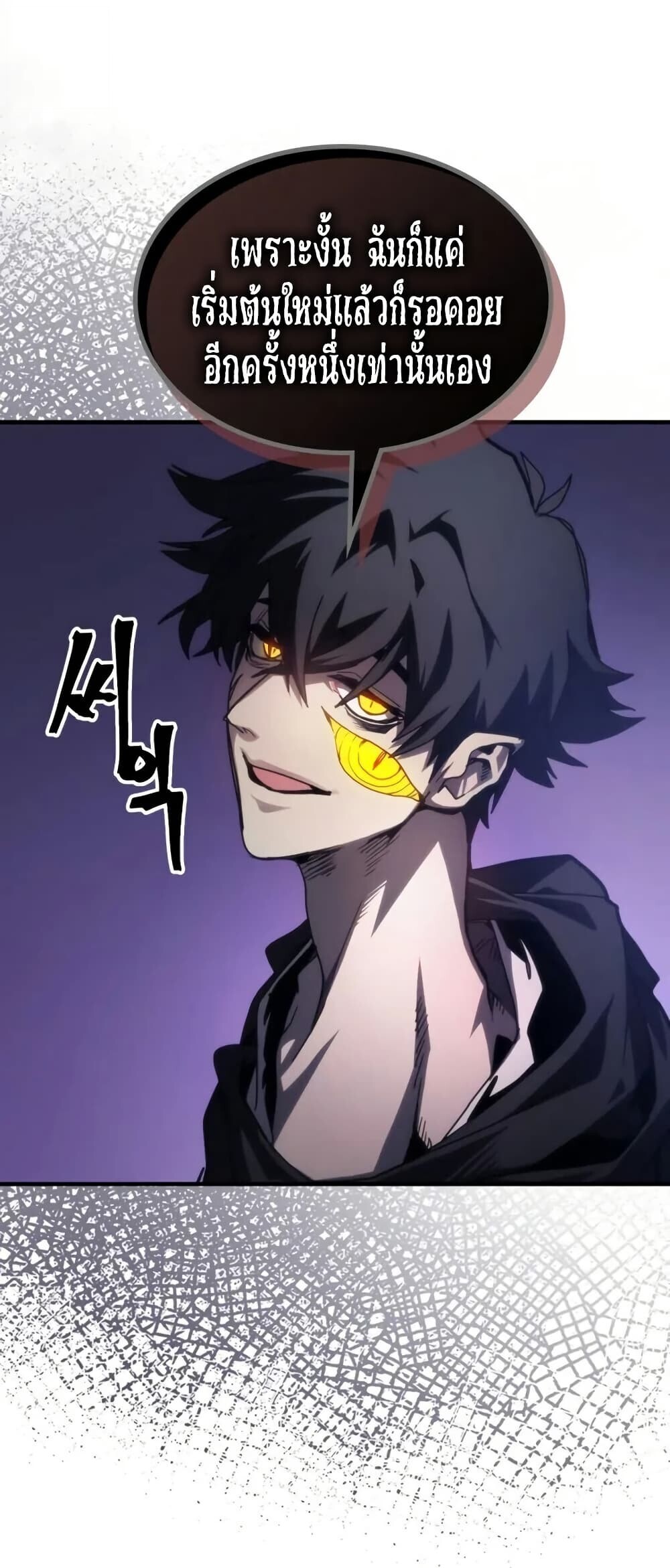 Mr Devourer Please Act Like a Final Boss ตอนที่ 102 52