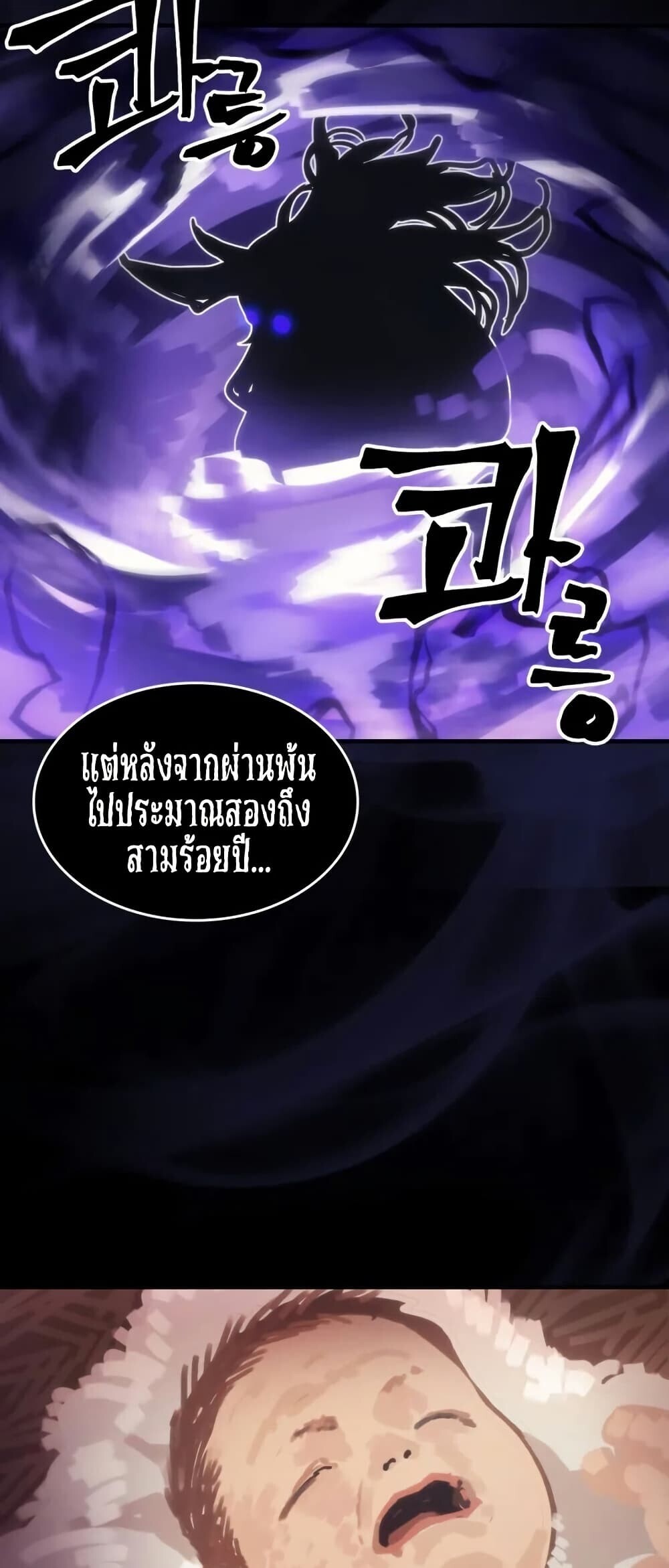 Mr Devourer Please Act Like a Final Boss ตอนที่ 102 49