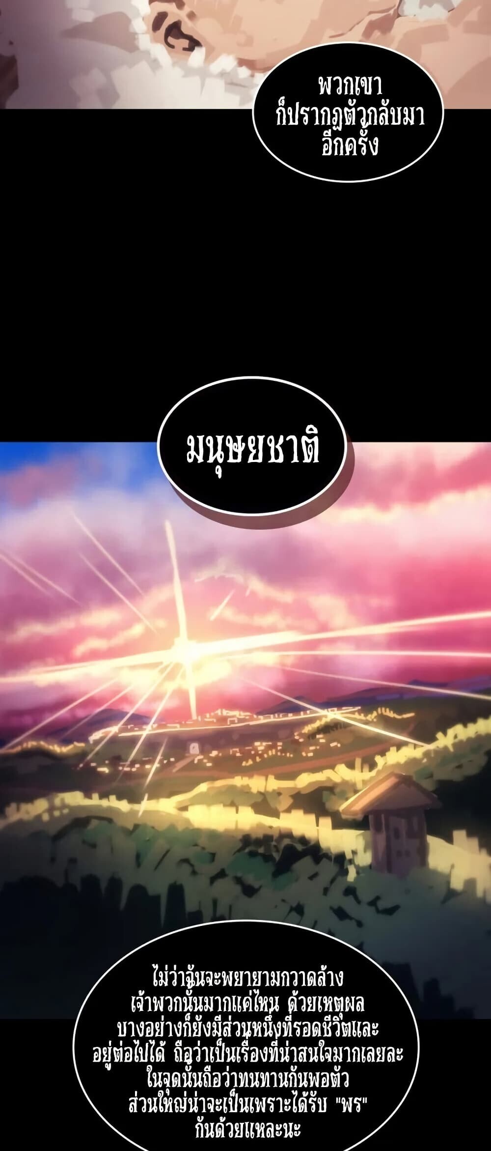 Mr Devourer Please Act Like a Final Boss ตอนที่ 102 50