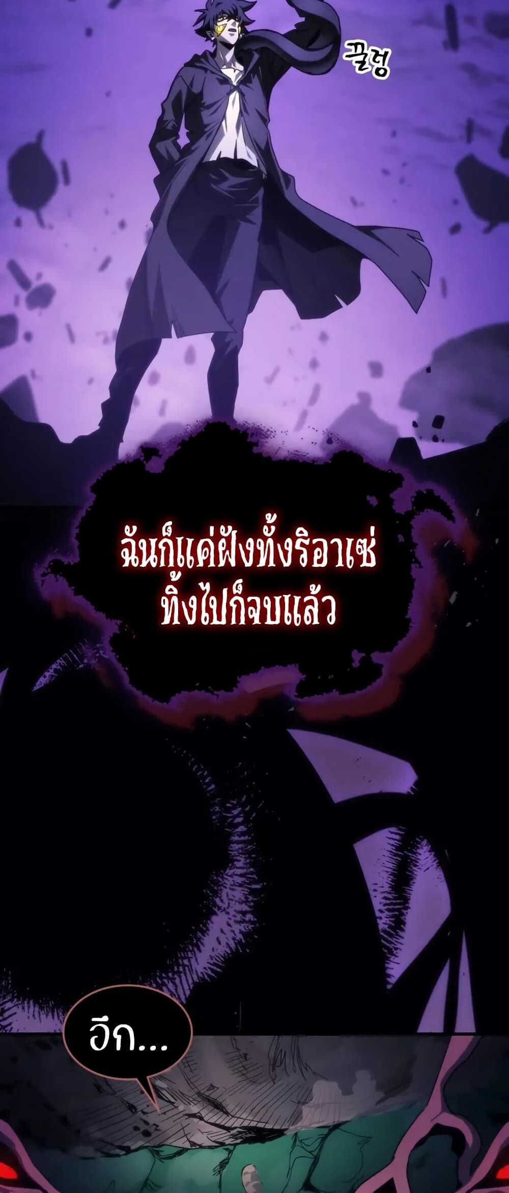 Mr Devourer Please Act Like a Final Boss ตอนที่ 102 55