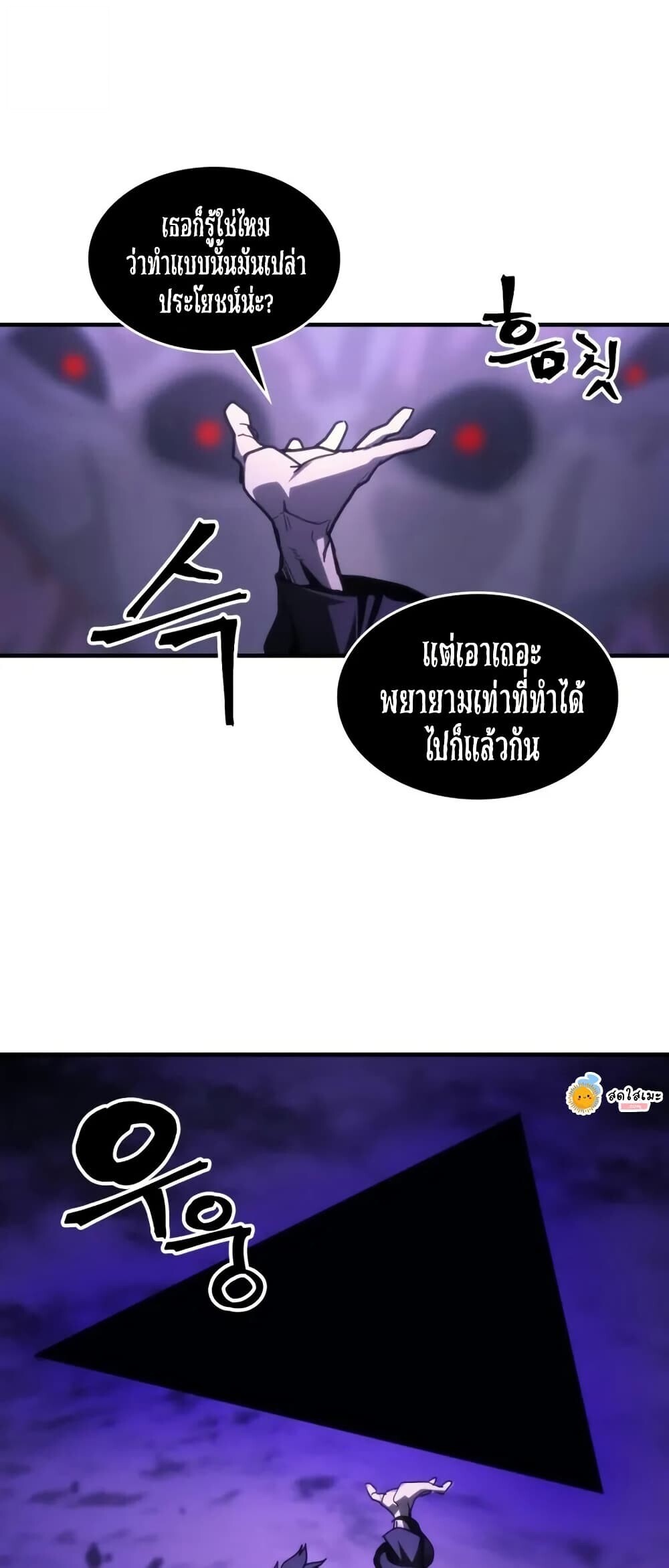Mr Devourer Please Act Like a Final Boss ตอนที่ 102 54