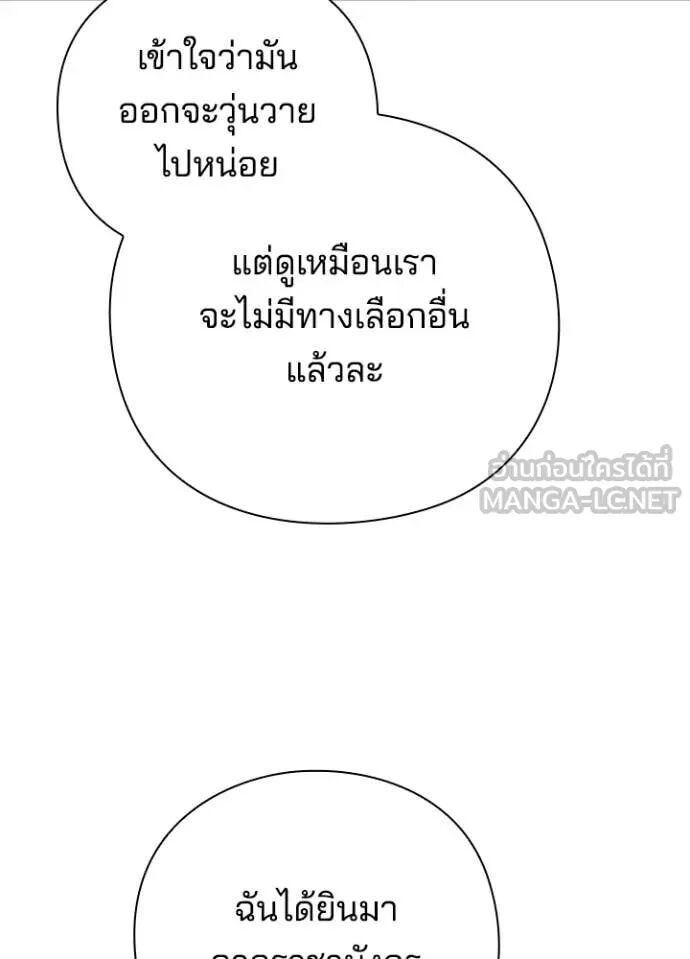 Night of the Ogre5 ตอนที่ 97 29