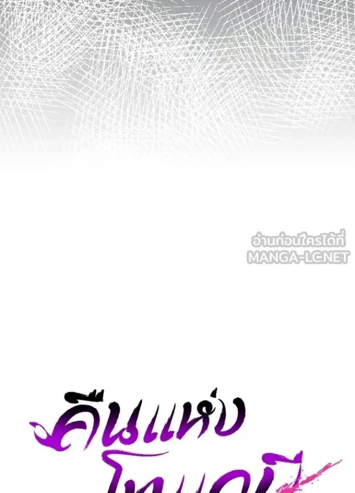 Night of the Ogre5 ตอนที่ 97 49