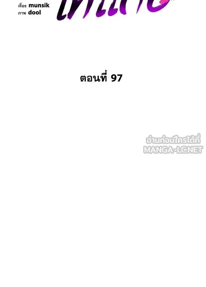 Night of the Ogre5 ตอนที่ 97 50