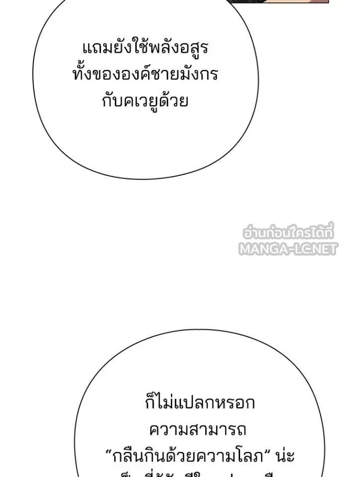 Night of the Ogre5 ตอนที่ 97 54