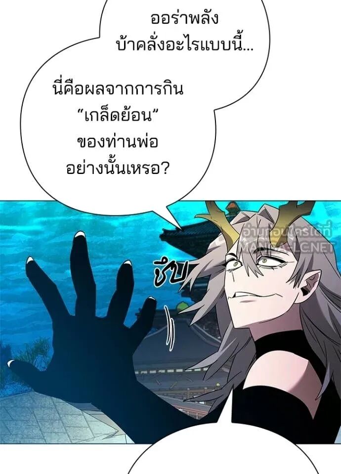 Night of the Ogre5 ตอนที่ 97 77