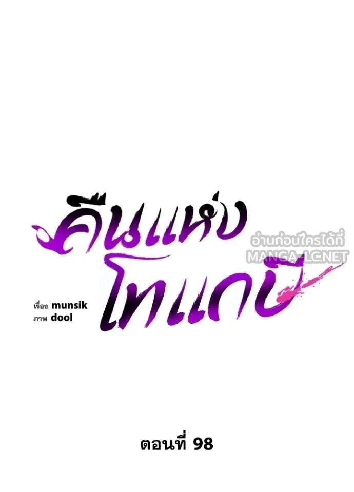 Night of the Ogre5 ตอนที่ 98 32