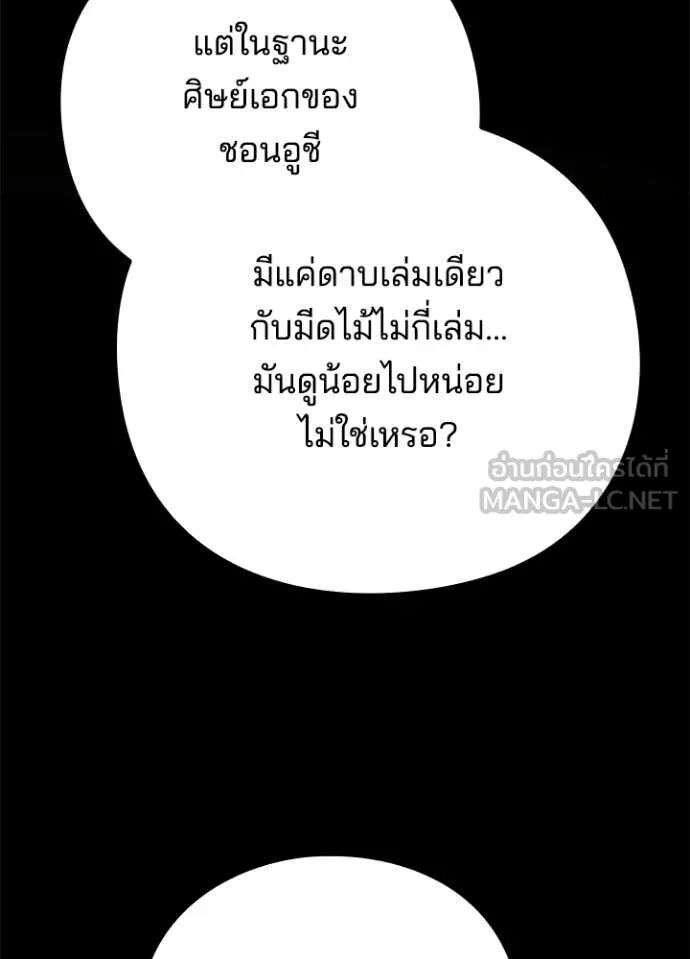 Night of the Ogre5 ตอนที่ 98 140