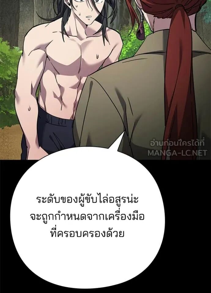 Night of the Ogre5 ตอนที่ 98 137