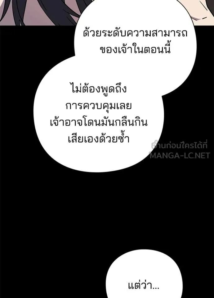 Night of the Ogre5 ตอนที่ 98 144