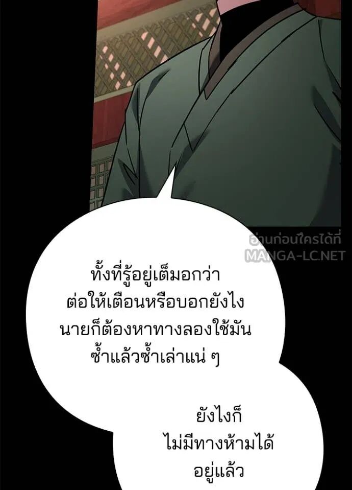Night of the Ogre5 ตอนที่ 99 78