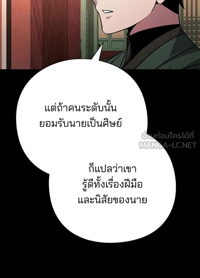 Night of the Ogre5 ตอนที่ 99 84