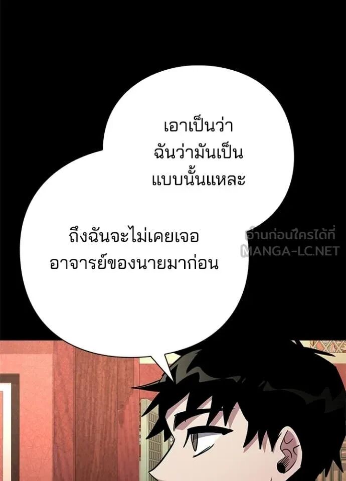 Night of the Ogre5 ตอนที่ 99 83