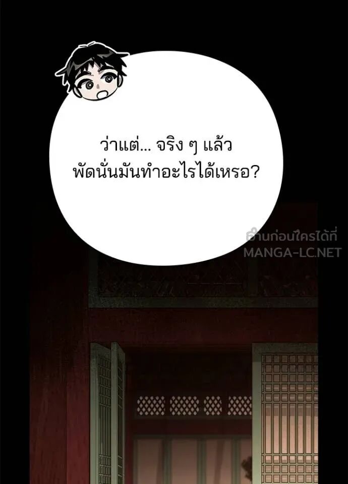 Night of the Ogre5 ตอนที่ 99 94