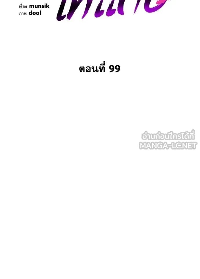 Night of the Ogre5 ตอนที่ 99 97