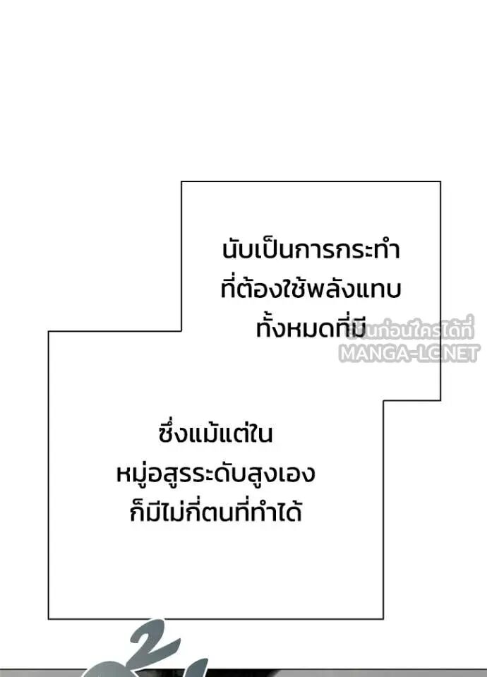 Night of the Ogre5 ตอนที่ 99 143