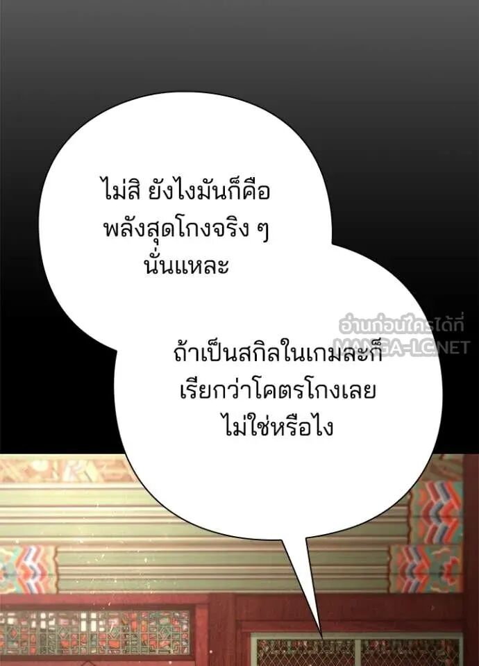 Night of the Ogre5 ตอนที่ 99 155