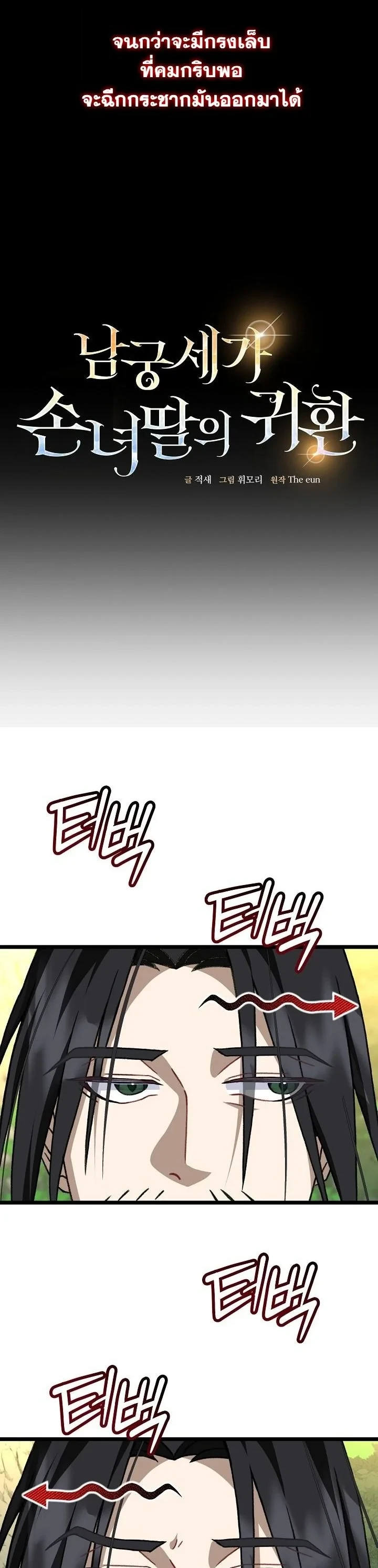 The Return of Namgung’s Granddaughter ตอนที่ 37 10