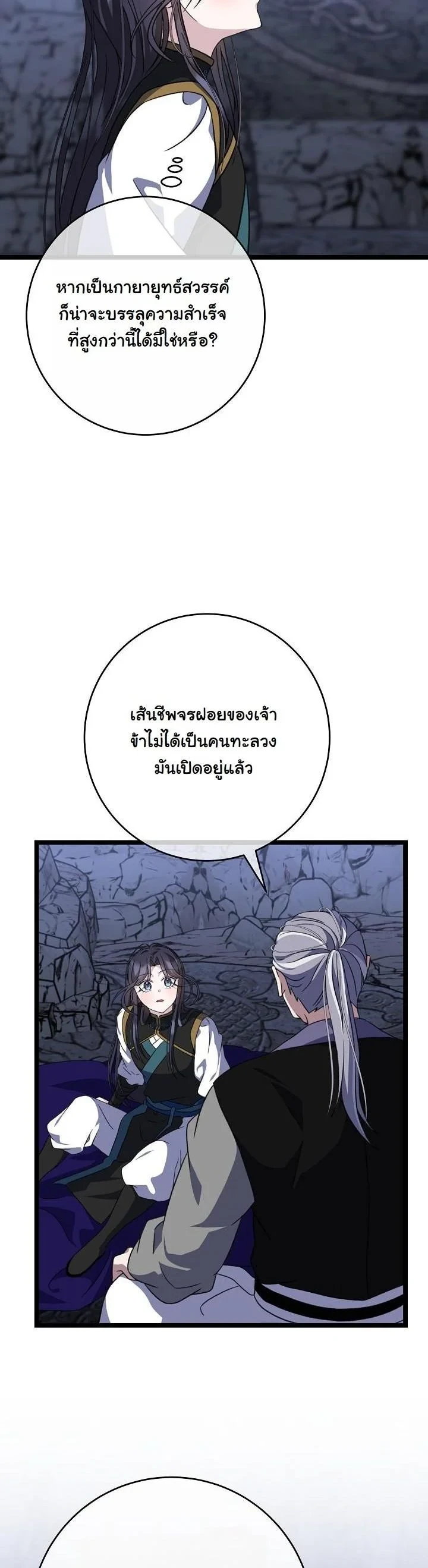 The Return of Namgung’s Granddaughter ตอนที่ 37 5