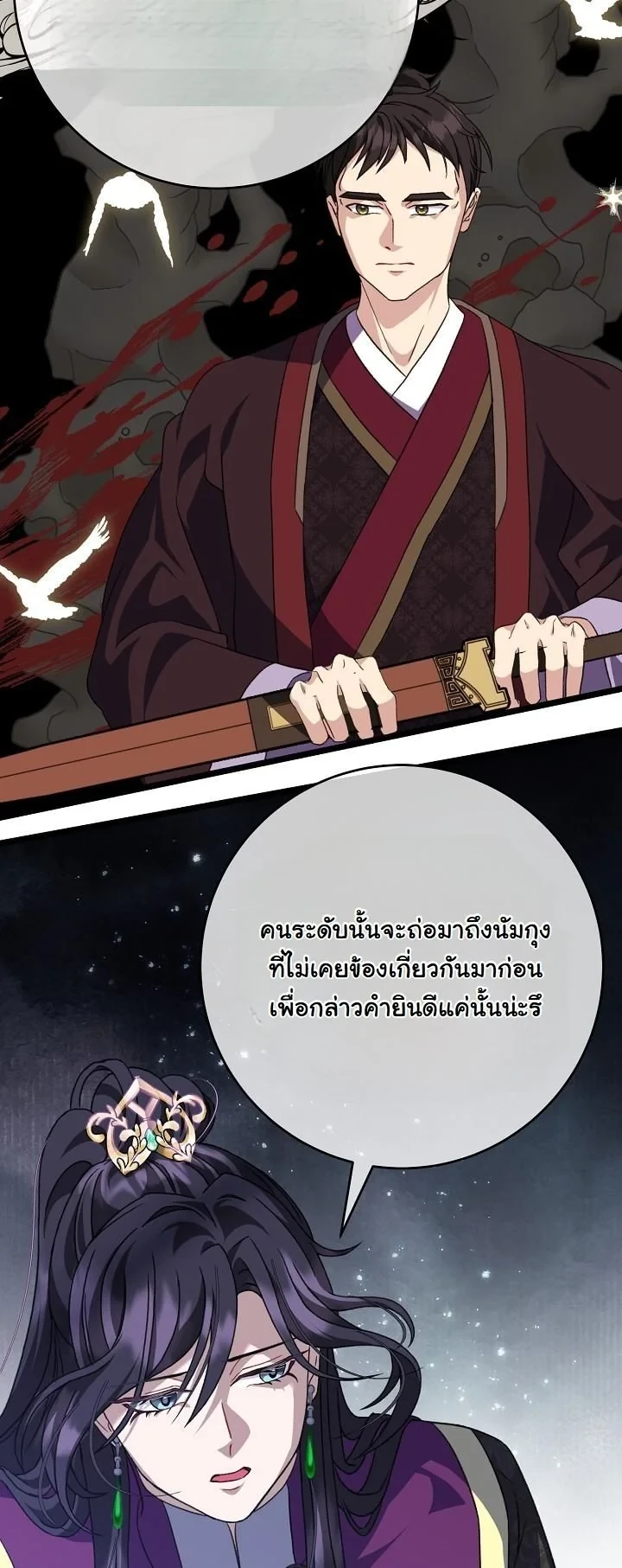 The Return of Namgung’s Granddaughter ตอนที่ 37 15