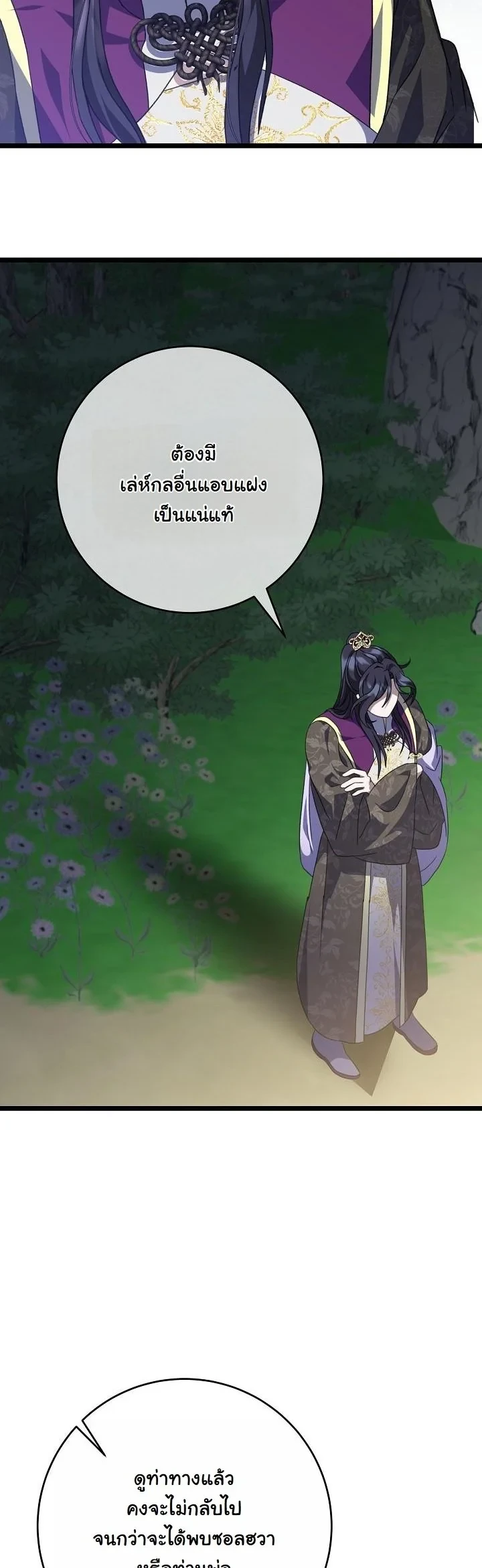 The Return of Namgung’s Granddaughter ตอนที่ 37 16