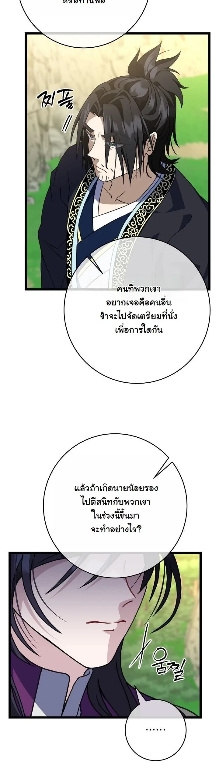 The Return of Namgung’s Granddaughter ตอนที่ 37 17