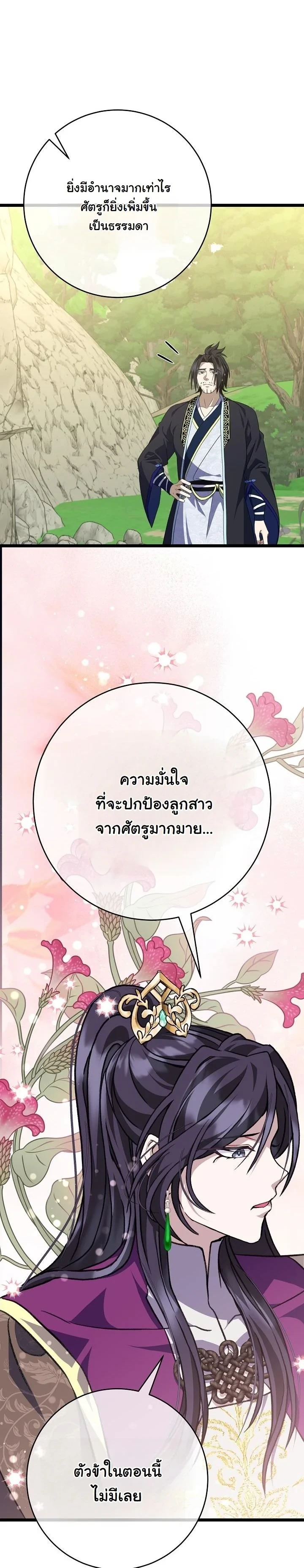 The Return of Namgung’s Granddaughter ตอนที่ 37 18