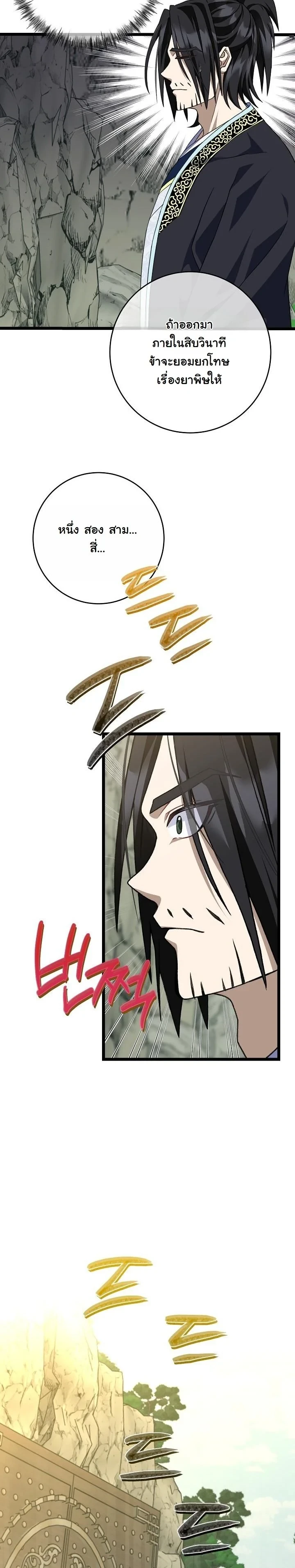 The Return of Namgung’s Granddaughter ตอนที่ 37 22