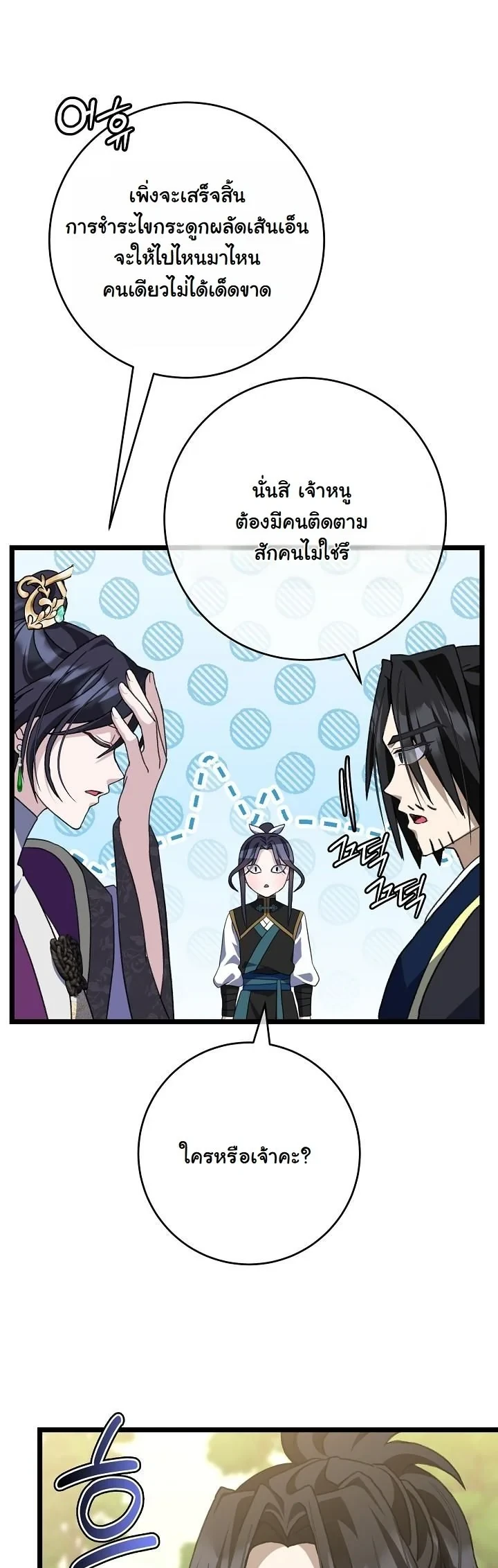 The Return of Namgung’s Granddaughter ตอนที่ 37 37