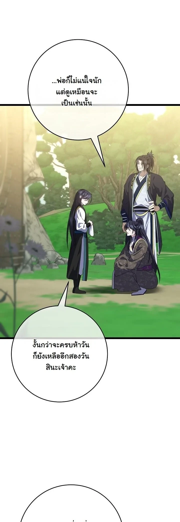 The Return of Namgung’s Granddaughter ตอนที่ 37 33