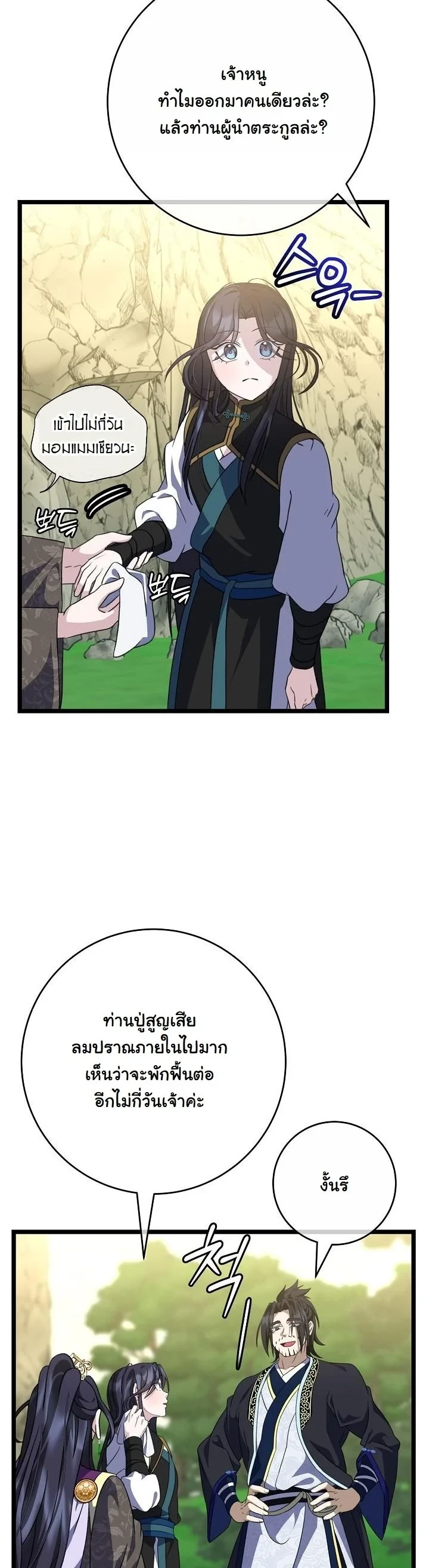 The Return of Namgung’s Granddaughter ตอนที่ 37 26