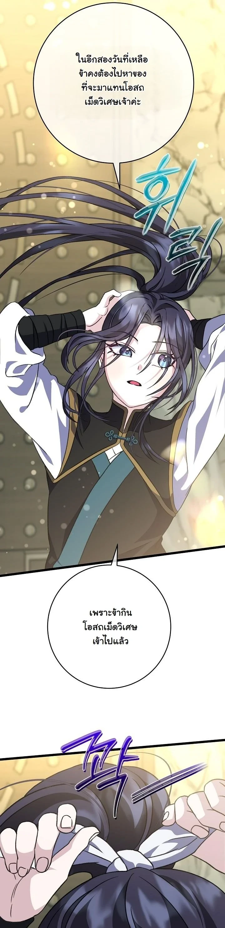 The Return of Namgung’s Granddaughter ตอนที่ 37 35