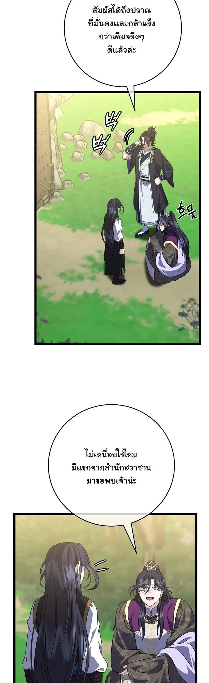 The Return of Namgung’s Granddaughter ตอนที่ 37 30