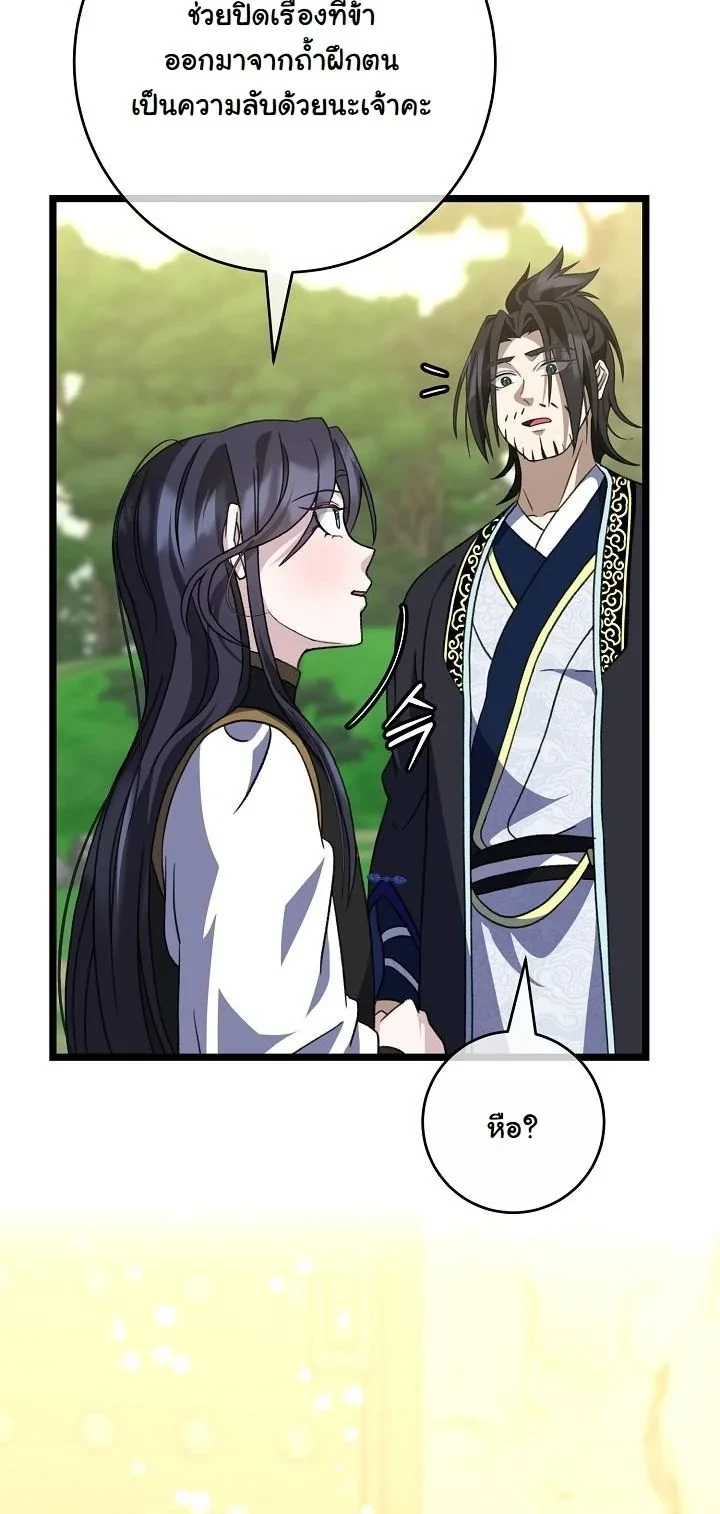 The Return of Namgung’s Granddaughter ตอนที่ 37 34