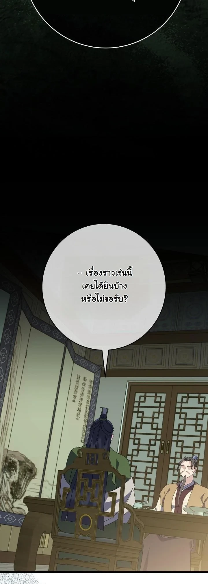 The Return of Namgung’s Granddaughter ตอนที่ 37 43