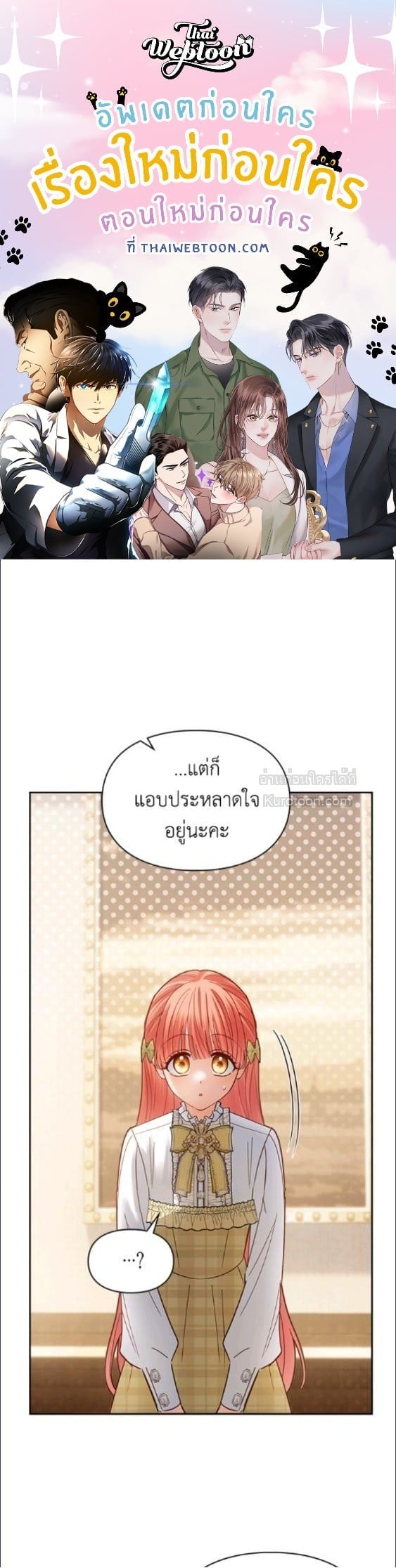 Baby Prisoner of the Winter Castle ตอนที่ 65 1