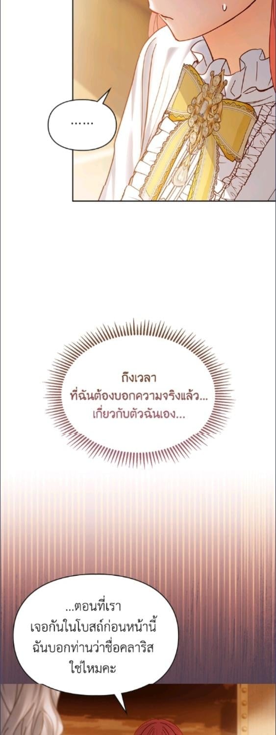 Baby Prisoner of the Winter Castle ตอนที่ 65 11