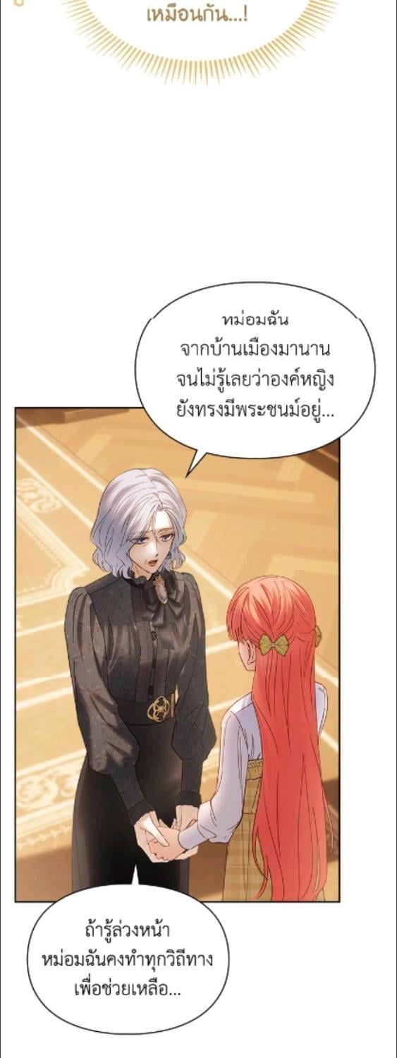 Baby Prisoner of the Winter Castle ตอนที่ 65 24