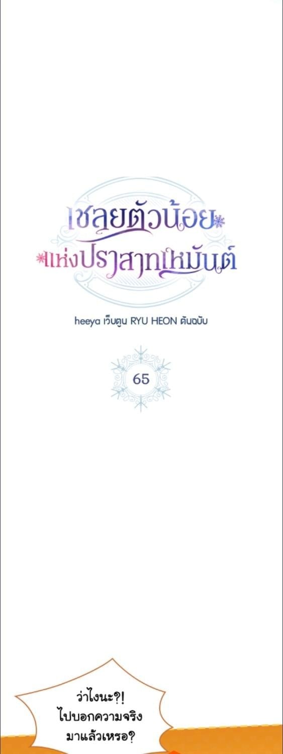 Baby Prisoner of the Winter Castle ตอนที่ 65 38