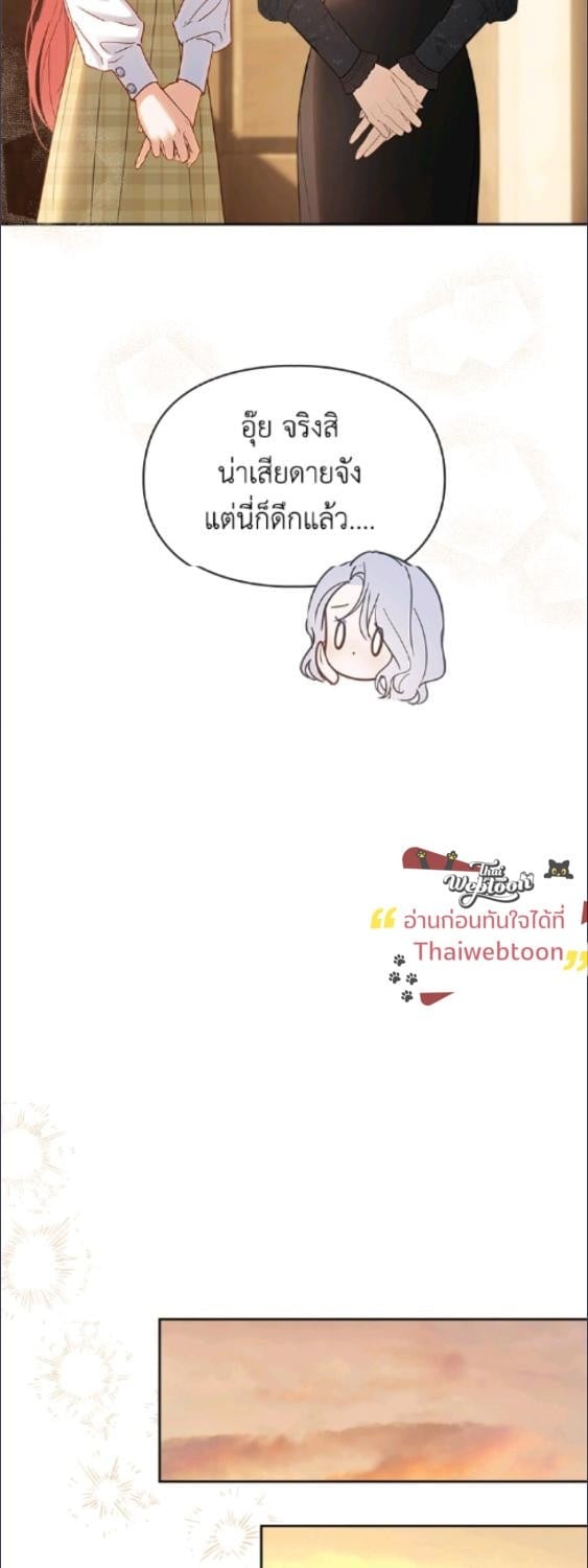 Baby Prisoner of the Winter Castle ตอนที่ 65 44